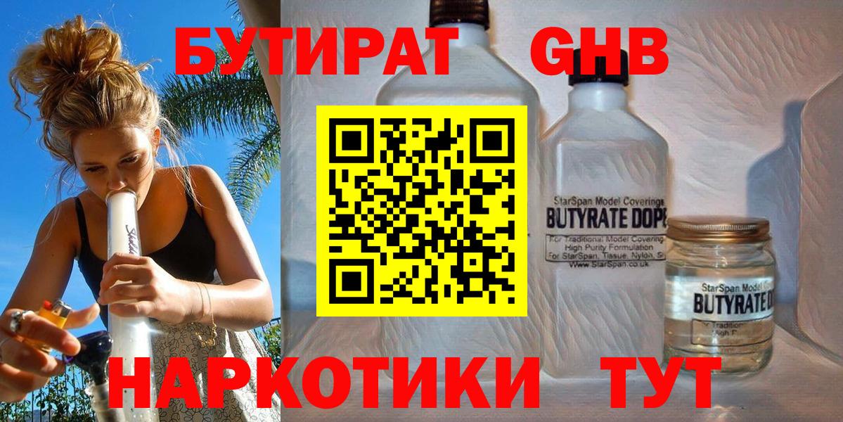 БУТИРАТ 99%  Вход с VPN  Комсомольск-на-Амуре 