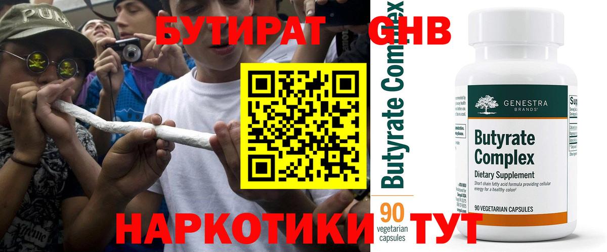БУТИРАТ GHB Комсомольск-на-Амуре