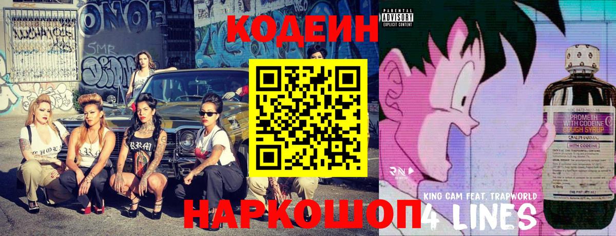 Кодеиновый сироп Lean Purple Drank  Вход с VPN  Codein напиток Lean (лин)  Комсомольск-на-Амуре 