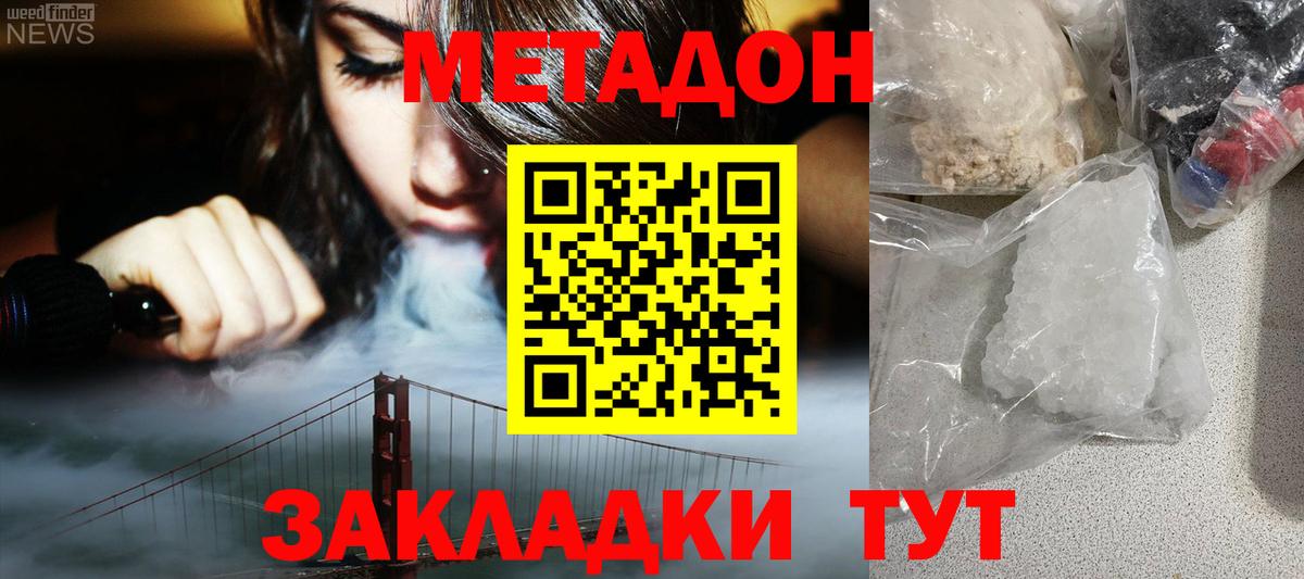 МЕТАДОН мёд  Метадон кристалл  Вход с VPN  Комсомольск-на-Амуре 