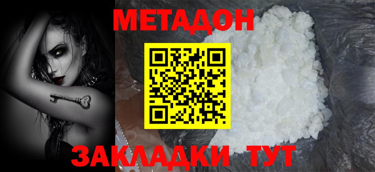 Метадон кристалл Комсомольск-на-Амуре