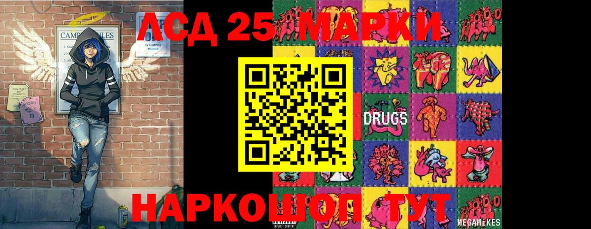 Наркотические марки 1500мкг Комсомольск-на-Амуре
